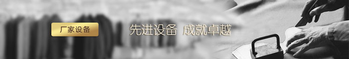 黑馬服裝生產(chǎn)設備